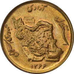 سکه 50 ریال 1366 (نوشته دریا ها برجسته) - MS63 - جمهوری اسلامی