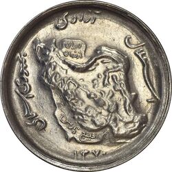 سکه 50 ریال 1370 (نوشته دریا ها برجسته) - MS61 - جمهوری اسلامی