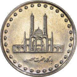 سکه 50 ریال 1376 - MS61 - جمهوری اسلامی
