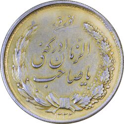 مدال نقره نوروز 1333 یا صاحب الزمان - AU50 - محمد رضا شاه