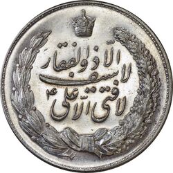 مدال نقره نوروز 1346 (لافتی الا علی) - MS62 - محمد رضا شاه