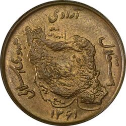 سکه 50 ریال 1361 (صفر کوچک) - MS61 - جمهوری اسلامی