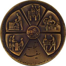 مدال برنز انقلاب سفید 1346 (با جعبه) - MS63 - محمد رضا شاه