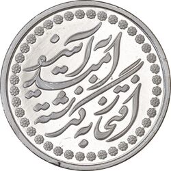 مدال نقره چهلمین سالگرد پیروزی انقلاب اسلامی 1397 (با جعبه) - MS65 - جمهوری اسلامی