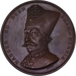 مدال برنز بازدید ناصرالدین شاه از انگلستان 1290 - AU50 - ناصرالدین شاه