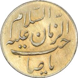مدال یادبود امام علی (ع) کوچک (صاحب الزمان) طلایی - MS62 - محمد رضا شاه