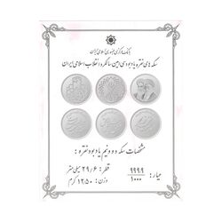 سری دو و نیم یادبود سی امین سالگرد پیروزی انقلاب اسلامی (با جعبه فابریک) - MS64 - جمهوری اسلامی