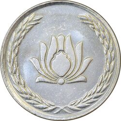 سکه 250 ریال 1385 - MS62 - جمهوری اسلامی