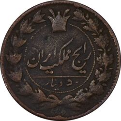 سکه 50 دینار بدون تاریخ - VF35 - ناصرالدین شاه