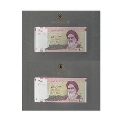 مجموعه اسکناس های بانک مرکزی (شماره مزاحم) - جفت - جمهوری اسلامی
