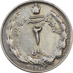سکه 2 ریال 1345 - VF35 - محمد رضا شاه