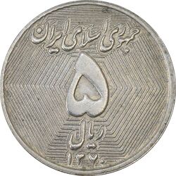 سکه 5 ریال 1370 (نمونه) - AU55 - جمهوری اسلامی