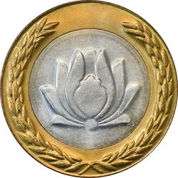 سکه 250 ریال 1379 - AU58 - جمهوری اسلامی