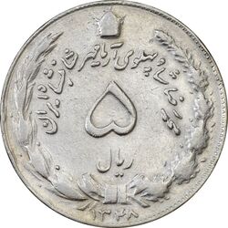 سکه 5 ریال 1348 آریامهر - VF35 - محمد رضا شاه