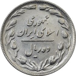 سکه 10 ریال 1365 تاریخ بزرگ - AU58 - جمهوری اسلامی