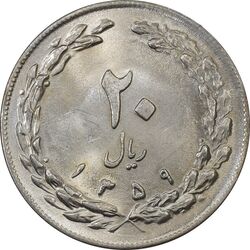 سکه 20 ریال 1359 (ضخیم) - MS62 - جمهوری اسلامی