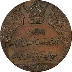 مدال برنز انقلاب سفید 1346 (بدون جعبه) - EF45 - محمد رضا شاه