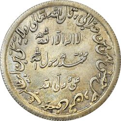 مدال نقره حدیث محمد رسول الله (ص) - MS62 - محمد رضا شاه