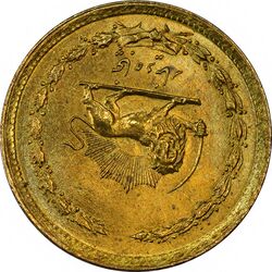 سکه 50 دینار 1358 (چرخش 170 درجه) - MS61 - جمهوری اسلامی