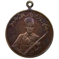 مدال یادبود باقر خان سالار مشروطه 1326 - VF - محمد علی شاه