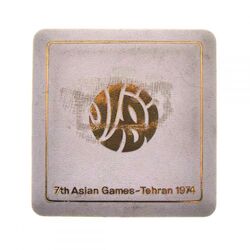 مدال یادبود بازی های آسیایی تهران 1353 - با جعبه - محمد رضا شاه