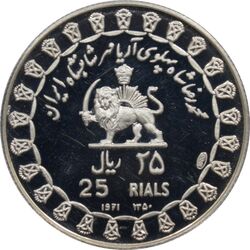 مدال نقره 25 ریال جشنهای 2500 ساله 1350 - محمد رضا شاه