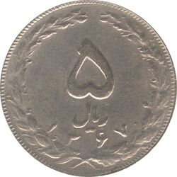 سکه 5 ریال 1367 (مکرر روی سکه) - جمهوری اسلامی