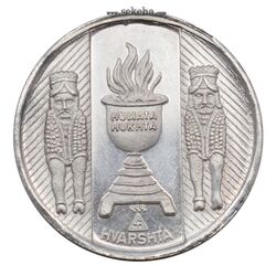 مدال نقره یادبود زرتشت پیامبر - 10 گرمی