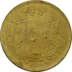سکه 50 دینار 1332 (باریک) برنز - EF- محمد رضا شاه