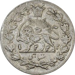 سکه شاهی 1332 دایره بزرگ (تاریخ زیر پای شیر) - EF45 - احمد شاه