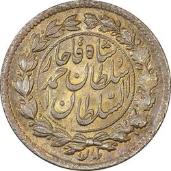 سکه ربعی 1330 دایره بزرگ - MS61 - احمد شاه