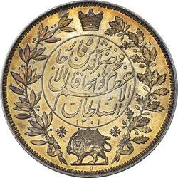 مدال نقره السلطان الاعظم 1301 - AU58 - ناصر الدین شاه