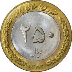 سکه 250 ریال 1382 - ضرب صاف - MS62 - جمهوری اسلامی