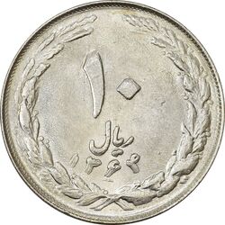 سکه 10 ریال 1364 (صفر کوچک) پشت باز - (مکرر پشت و روی سکه) - MS61 - جمهوری اسلامی