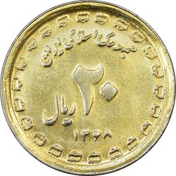 سکه 20 ریال 1368 دفاع مقدس (22 مشت) طلایی - یا کوتاه - AU55 - جمهوری اسلامی