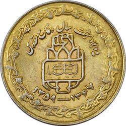 سکه 20 ریال 1368 دفاع مقدس (20 مشت) طلایی - EF40 - جمهوری اسلامی