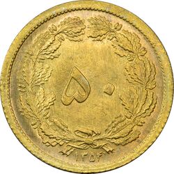 سکه 50 دینار 1354 - MS64 - محمد رضا شاه