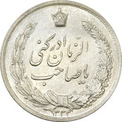 مدال نقره نوروز 1334 (صاحب الزمان و لافتی) - MS61 - محمد رضا شاه