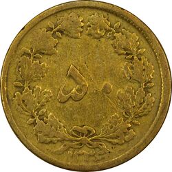 سکه 50 دینار 1336 - VF20 - محمد رضا شاه