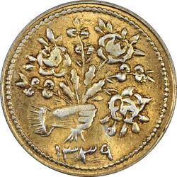 سکه شاباش دسته گل 1339 (مبارک باد نوع دو) طلایی - MS61 - محمد رضا شاه