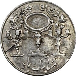 سکه شاباش مرغ عشق 1330 - AU58 - محمد رضا شاه