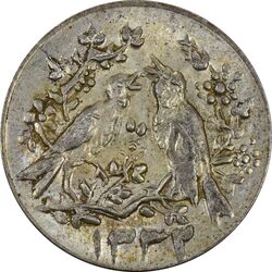 سکه شاباش مرغ عشق 1332 - MS61 - محمد رضا شاه