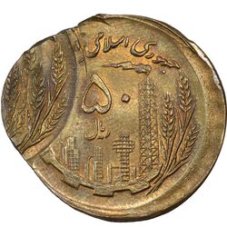 سکه 50 ریال 1360 (خارج مرکز 3 ضرب) - MS63 - جمهوری اسلامی