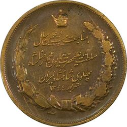 مدال برنز بیست و پنجمین سال سلطنت 1344 - EF40 - محمدرضا شاه
