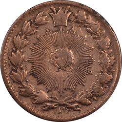 سکه 50 دینار 1298(2تاریخ چرخیده)  - VF35 - ناصرالدین شاه
