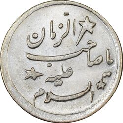 سکه شاباش صاحب زمان - نوع هفت - MS62 - محمد رضا شاه