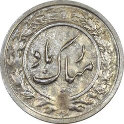سکه شاباش گلدان 1338 - MS61 - محمد رضا شاه
