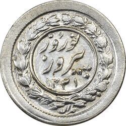 سکه شاباش نوروز پیروز 1331 - MS62 - محمد رضا شاه