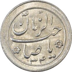 سکه شاباش صاحب زمان نوع دو 1334 - MS65 - محمد رضا شاه