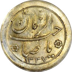 سکه شاباش خروس 1337 - MS62 - محمد رضا شاه